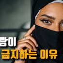 이슬람은 왜 술을 못 마시게 할까? 이미지