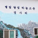 백사경로당 | 2016 이천 백사 산수유꽃축제 + 벽화마을 + 수요미식회 임금님쌀밥집