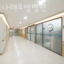 안산나래요양병원