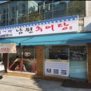 청기와남원추어탕