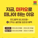 에어 부산, 마 카 오 항공권 9만 8900원부터 골든 릴 무료 입장 등 프로모션 이미지