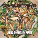 지리산의행복한하루 - 서초구 강남대로 221 | 하동 화개장터 맛집 지리산이시마표고버섯밥 솥밥 정식 솔직후기