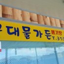 대물가든 이미지
