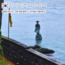우수영관광지 | 해남 여행 가볼만한곳 추천, 우수영국민관광지