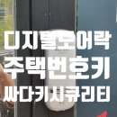 싸다키시큐리티