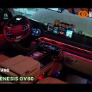 인코브(INCOBB KOREA) 현대 제네시스 GV80(HYUNDAI GENESIS GV80) 인코브 순정형 엠비언트 라이트 버전5 이미지