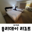 괌 홀리데이 리조트 후기, K마트 피자는 아침에 사자