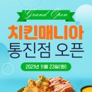 치킨매니아통진점
