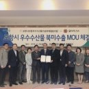 포항시인증우수수산물가공판매협동조합