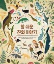청소년 ’사피엔스’ 함께 읽기 이미지
