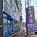 아리울생선탕 이미지
