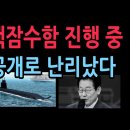 충격! 한국 이미 미국 측 찬성으로 &#39;핵잠수함&#39; 진행중…이재명 공개 발언으로 한국 핵잠수함 포로젝트 폭로 발칵 10.31 성창경TV﻿ 이미지