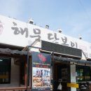 해닭 네이버블로그