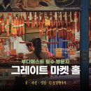 부다페스트 그레이트 마켓 홀 가볼 만한 곳 중앙시장 후기 기념품 구입 꿀팁
