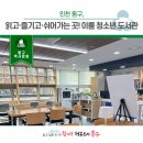 이룸청소년도서관 이미지