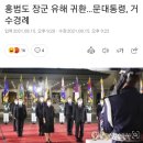 홍범도 실제 계급은 소련군 대위인데 왜 자꾸 장군 사칭하노? 이미지