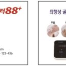 닥터88플러스 닥터존 이미지