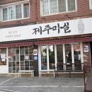 마실레스토랑 이미지