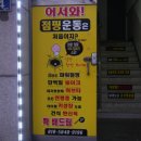 더짱점핑