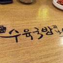 칠구네수육국밥