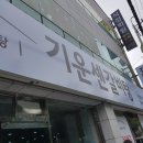 기운센 갈비탕 이미지