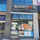 청라비젼약국 이미지