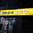 감동진감자탕 네이버블로그