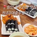 함안 가야시장 맛집 원조3대충무할매김밥, 낙화축제와서 방문하기 좋은 곳