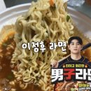 GS25 은반석점 | [GS25]남자라면|추억 속 라면 재출시 솔직 후기