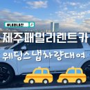 대한카 | 제주차렌트 제주 패밀리렌트카 내돈내산후기