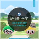 농어촌연구원 이미지