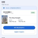 더 스테이(The stay) | 인천 송도 가성비 숙소 추천 더스테이 송도(The Stay Songdo) 내돈내산 숙박 후기