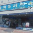 킨 아이스토어 이미지