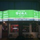 청년화로1987 | 홍대 연남동 구워주는 고기집 청년화로 1987 솔직 방문 후기