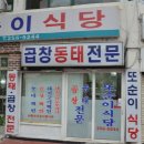 또순이식당 이미지