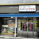 청라언덕역 5번출구 앞 | 지지납작만두 중구 남산동 청라언덕역 노포 혼밥 맛집 납작만두 콩국수 후기