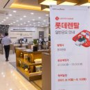 롯데렌탈㈜ 이미지