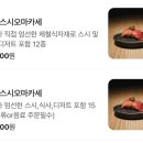 오마카세스시이찌