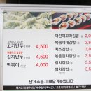 복음이네김밥만두