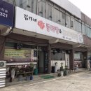 김가네양푼이동태탕