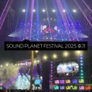 어슬렁stay | 25.09.14. SOUND PLANET FESTIVAL 2025 사운드 플래닛 페스티벌 DAY2 후기
