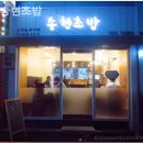 송현초밥 이미지