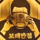 보배반점 당진읍내점
