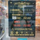 소한양꼬치 이미지