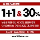 11월엔 1+1 1879 Premium Sweet Wine (11.6~11.19) 이미지