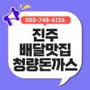CU진주상봉서부점 | 진주배달맛집 청량돈까스