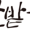 한밭기원