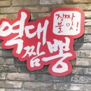 역대짬뽕수유점 이미지