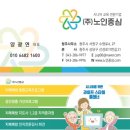 [청주8기] 놀면 뭐하니? 시니어 치매예방강사2급 자격증과정모집 / (주)노인중심 상담문의 043-286-9977 이미지