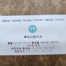 뿌리사랑치과의원 이미지